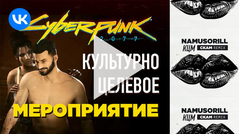Официальный видеоклип Namusorill - КЦМ (CKAM remix) в VK