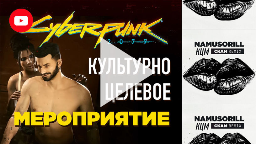 Официальный видеоклип Namusorill - КЦМ (CKAM remix) в YouTube